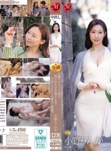 【jur00430】小野りんか｜合鍵をもらった人妻が、男子学生が卒業するまで中出しされた一人暮らし部屋。 小野りんか