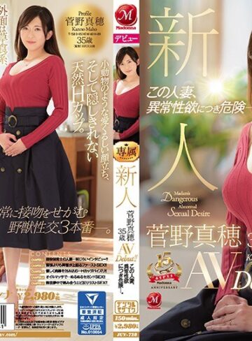 【juy00728】菅野真穂｜新人 菅野真穂 35歳 AVDebut！！ この人妻、異常性欲につき危険―。