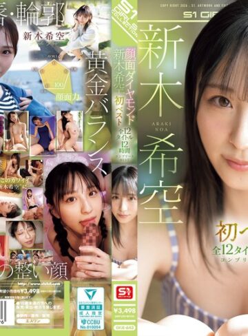 【ofje00643】新木希空｜顔面ダイヤモンド 新木希空 初ベスト 全12タイトル12時間 コンプリートBEST