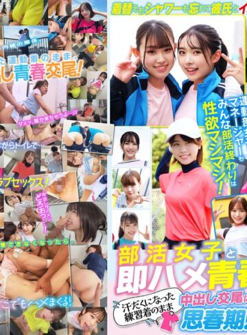 【smcd00039】｜部活女子と即ハメ青春SEX！汗だくになった練習着のまま中出し交尾に本気でイキまくる思春期カップルたち 12名460分！