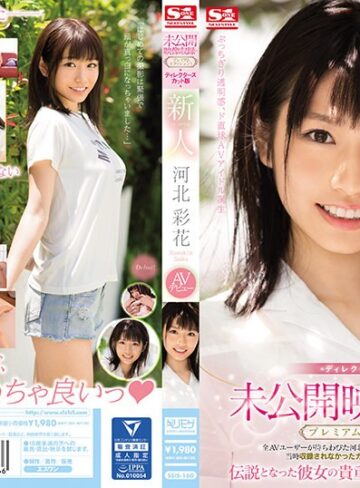 【ssis00160】河北彩花（河北彩伽）｜未公開映像収録のプレミアムエディション！ディレクターズカット版 新人NO.1STYLE 河北彩花AVデビュー
