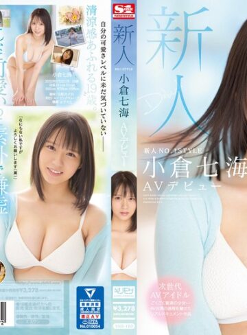 【ssis00180】小倉七海｜新人NO.1STYLE 小倉七海AVデビュー