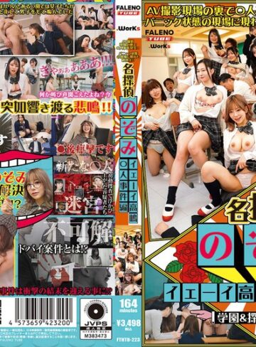 【1fthtd00223】有村のぞみ｜【学園＆探偵AV企画】AV撮影現場の裏で〇人事件発生！？パニック状態の現場に現れた救世主！？名探偵のぞみ イエーイ高嶋〇人事件編 有村のぞみ