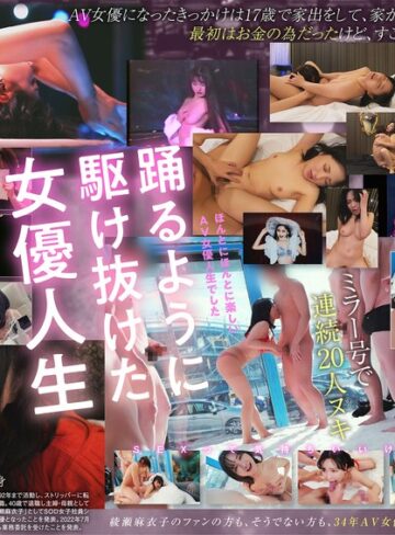 【1sdmua00087】綾瀬麻衣子（沢口まりあ）｜綾瀬麻衣子（52）はなぜカメラの前でSEXをしてきたのか？「AVデビューから34年。私、素人に戻ります」