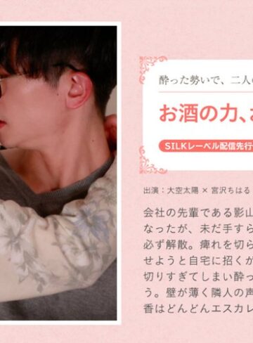 【1silks00102】宮沢ちはる｜お酒の力、お借りします。