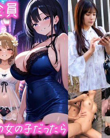 【1stcvs00029】｜【立ちんぼが全員元同級生の女の子だったら】 1クラスの美巨乳マドンナ『にとり』 2クラスの色白柔尻アイドル『ましろ』 3学年一のヤリマン・ドMギャル『みなと』【妄想エロマン♯にとり＆ましろ＆みなと】