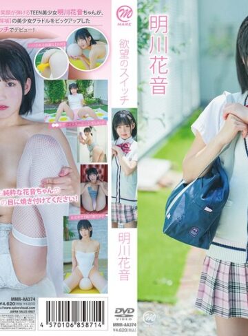 【406mmraa00374】明川花音｜明川花音 欲望のスイッチ