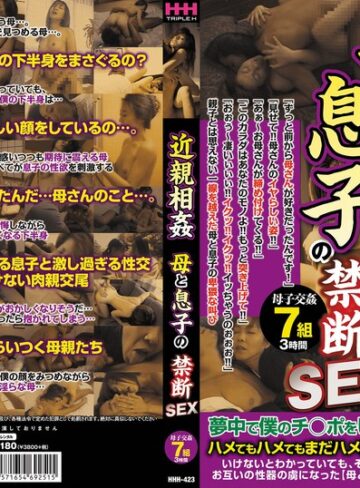 【78hhh00423】｜近親相姦 母と息子の禁断SEX