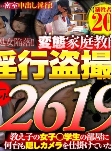 【gqhb00008】月宮ねね・森本つぐみ・河合ののか｜【福袋】教え子の女子○学生の部屋に何台も隠しカメラを仕掛けていた 変態家庭教師の淫行盗撮記録【犠牲者20人】ノーカット2619分！