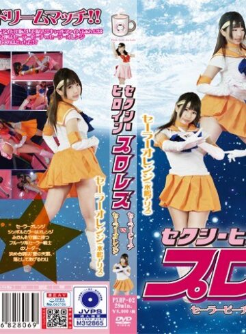 【h_1391pxhp00002】葉月桃・水嶋アリス｜セクシーヒロインプロレス セーラーピーチvsセーラーオレンジ