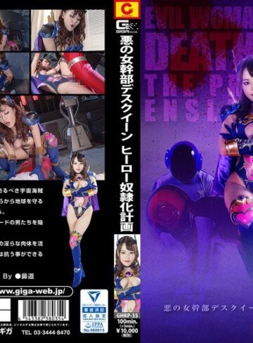 【h_173ghkp00035】浜崎真緒｜悪の女幹部デスクイーン ヒーロー奴●化計画 浜崎真緒