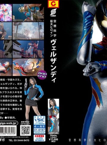 【h_173gret00045】千石もなか｜空想科学巨大ヒロイン ヴェルザンディ 千石もなか