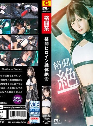【h_173spsc00017】及川うみ｜格闘ヒロイン絶体絶命 及川うみ