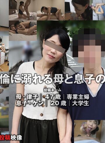 【h_1783tkfc00104】｜編集部を訪ねてきた母子の情交映像（投稿ネーム◎律子＆ケン）