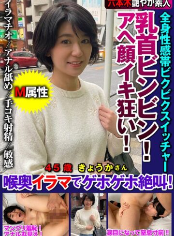 【h_1787jksr74504】城咲京花｜乳首ビンビン！アヘ顔イキ狂い！全身性感帯ビクビクスイッチャー喉奥イラマでゲホゲホ絶叫！ 城咲京花