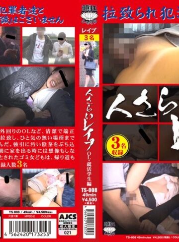 【h_921ts00008】｜人さらいレ●プ OL・就活学生編