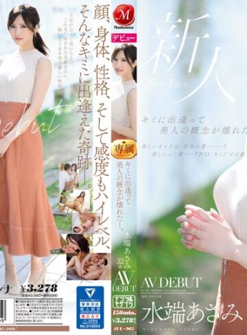 【jul00962】水端あさみ｜キミに出逢って美人の概念が壊れた―。 水端あさみ 32歳 AV DEBUT