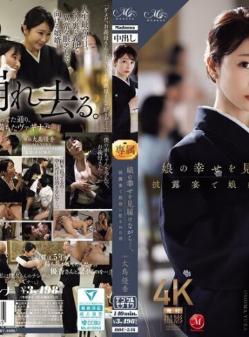 【roe00546】大島優香｜娘の幸せを見届けながら…。披露宴で娘婿に犯●れた母 大島優香