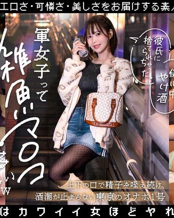 【1dnps00001】天馬ゆい｜一軍女子って雑魚マ〇コ多いww上下の口で精子を咥え続け、酒潮が止まらない東京のオナホ1号_唯 天馬ゆい