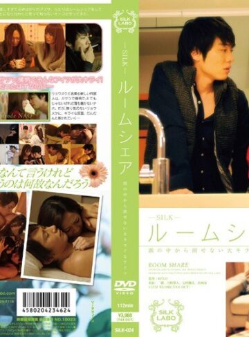 【1silk00024】樹花凜（七咲楓花）・ayami（赤西涼、まひる）｜ルームシェア 頭の中から消せない大キライなアイツ