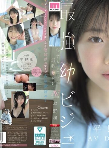 【mida00812】平野楓｜尊すぎる原石 最強幼ビジュAV DEBUT 平野楓